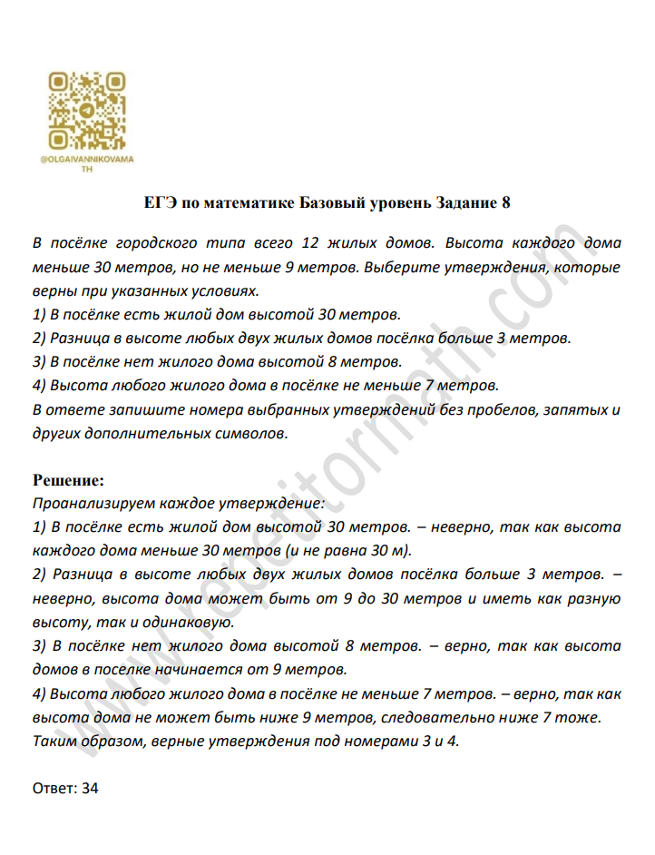 Задание №8 ЕГЭ (базовый уровень) Задание №8 ЕГЭ (базовый уровень)