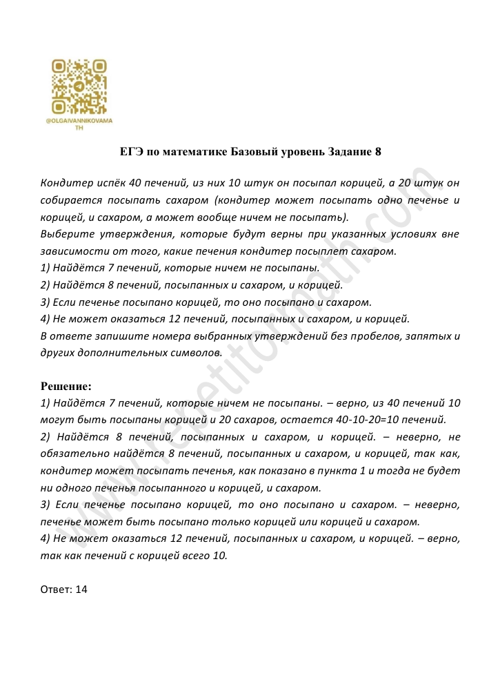 Задание №8 ЕГЭ (базовый уровень) Задание №8 ЕГЭ (базовый уровень)