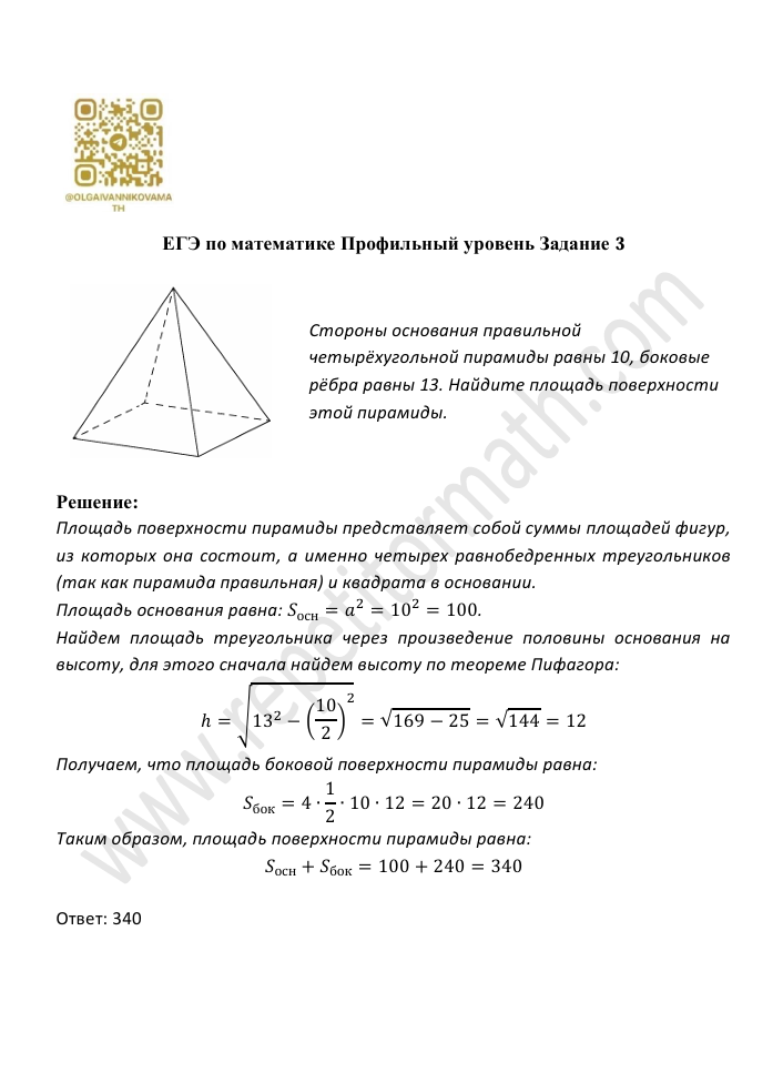 Задание №3 ЕГЭ (профильный уровень) Задание №3 ЕГЭ (профильный уровень)