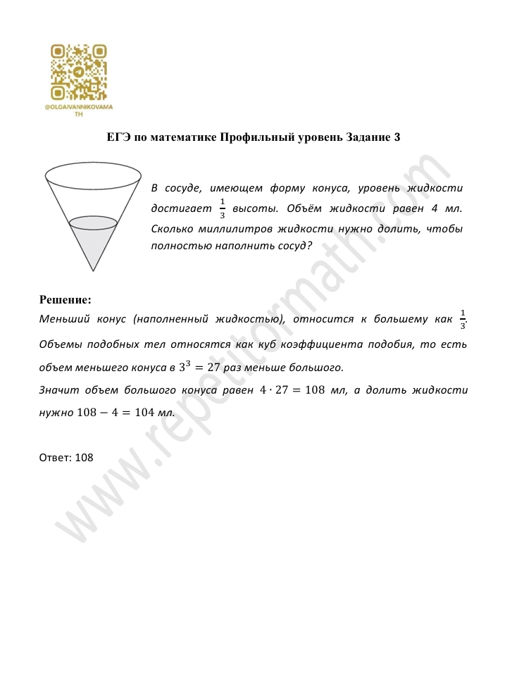 Задание №3 ЕГЭ (профильный уровень) Задание №3 ЕГЭ (профильный уровень)