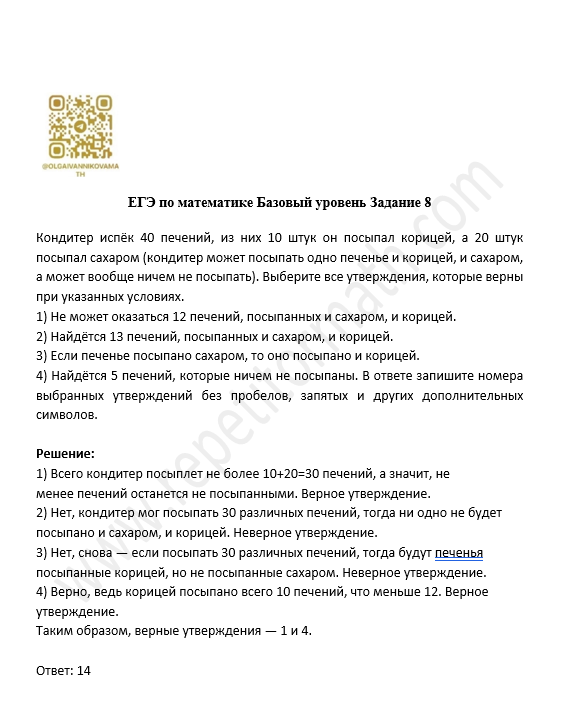 Задание №8 ЕГЭ (базовый уровень) Задание №8 ЕГЭ (базовый уровень)