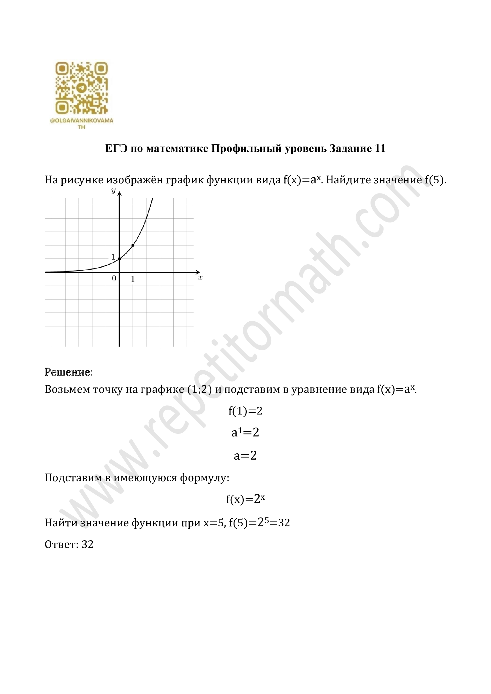 Задание №11 ЕГЭ (профильный уровень) Задание №11 ЕГЭ (профильный уровень)
