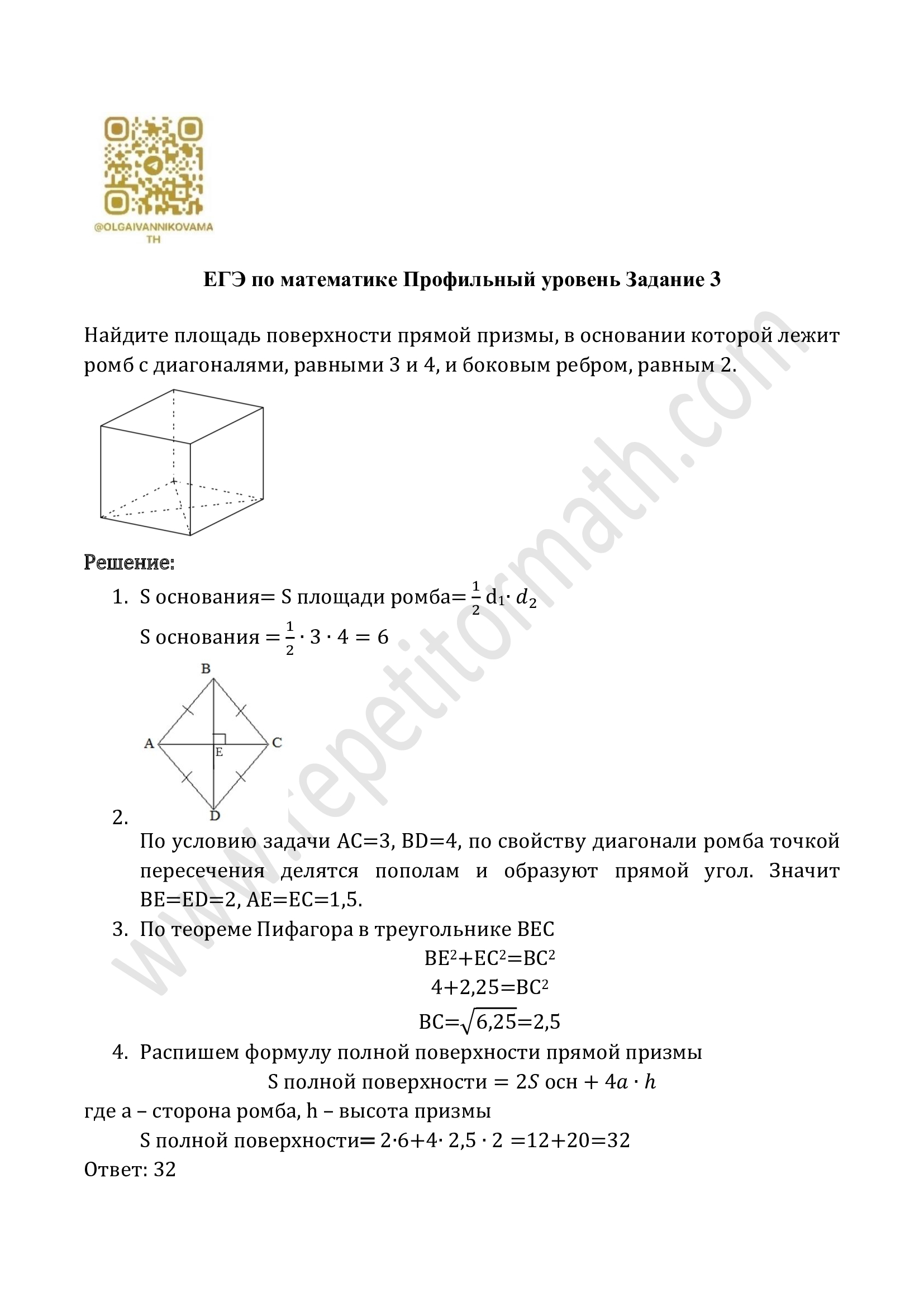Задание №3 ЕГЭ (профильный уровень) Задание №3 ЕГЭ (профильный уровень)