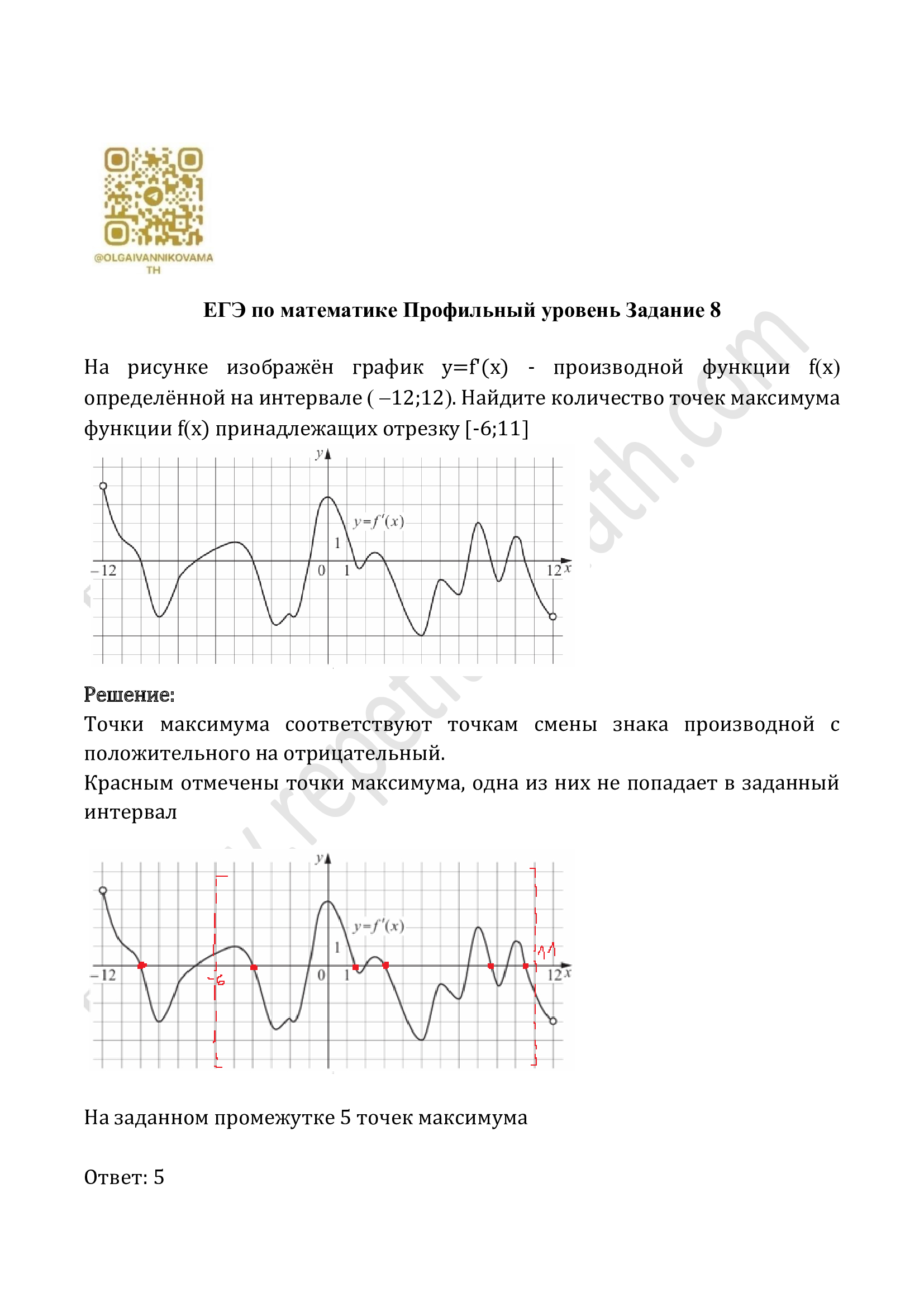 Задание №8 ЕГЭ (профильный уровень) Задание №8 ЕГЭ (профильный уровень)