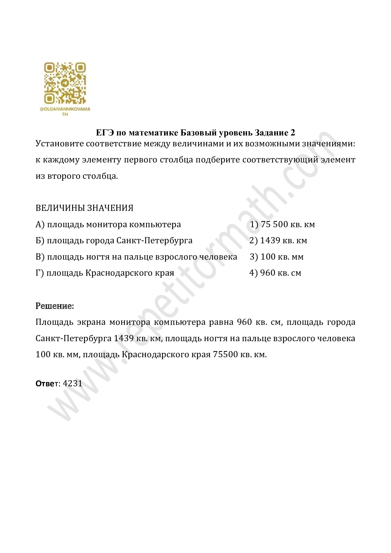 Задание №2 ЕГЭ (базовый уровень) Задание №2 ЕГЭ (базовый уровень)
