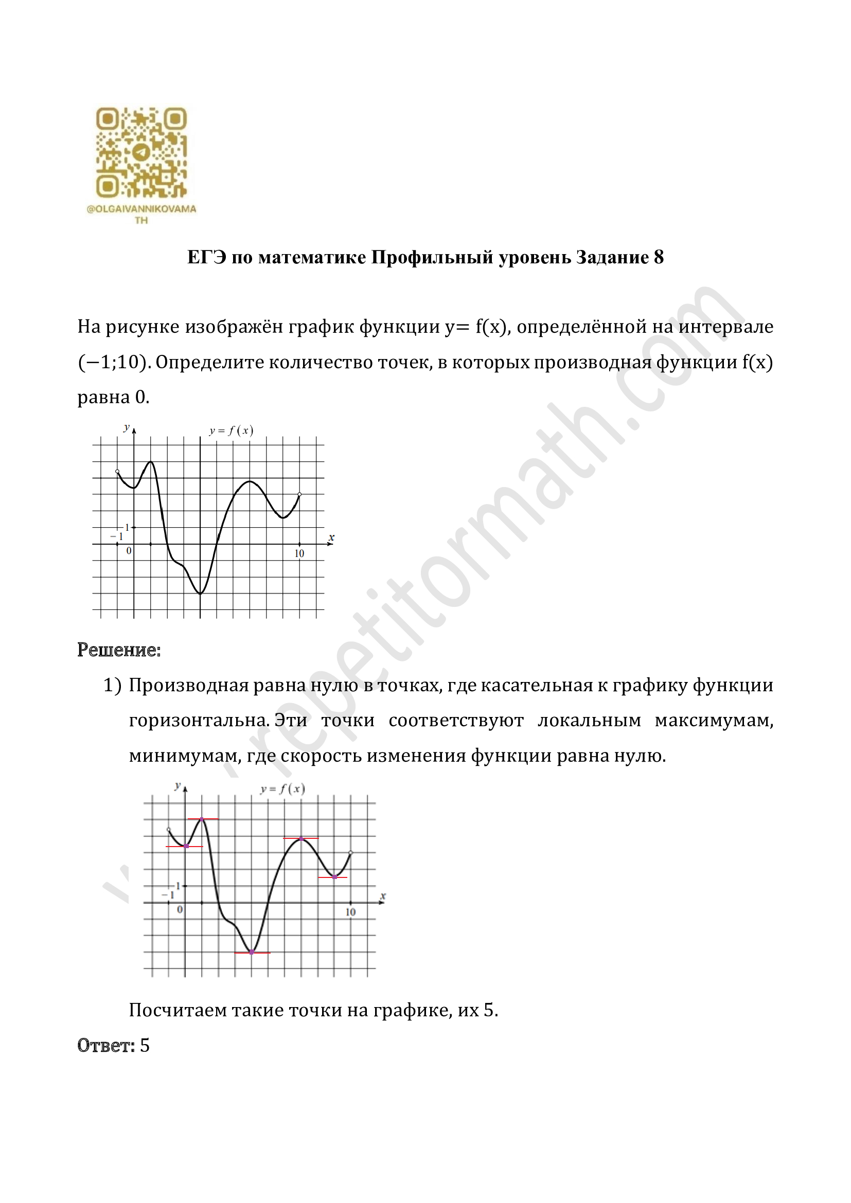 Задание №8 ЕГЭ (профильный уровень) Задание №8 ЕГЭ (профильный уровень)