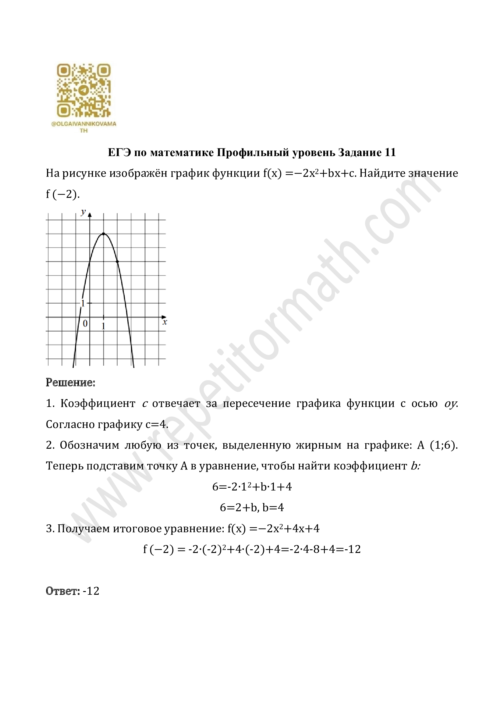 Задание №11 ЕГЭ (профильный уровень) Задание №11 ЕГЭ (профильный уровень)