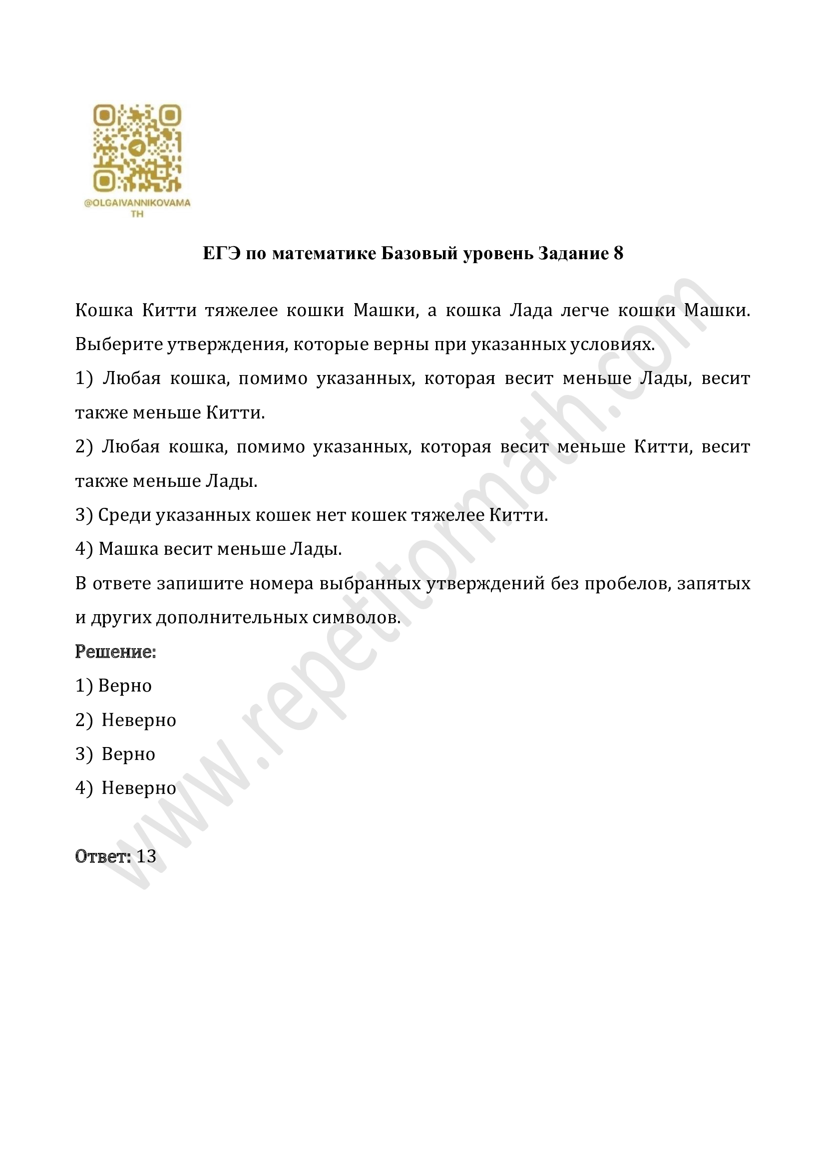 Задание №8 ЕГЭ (базовый уровень) Задание №8 ЕГЭ (базовый уровень)