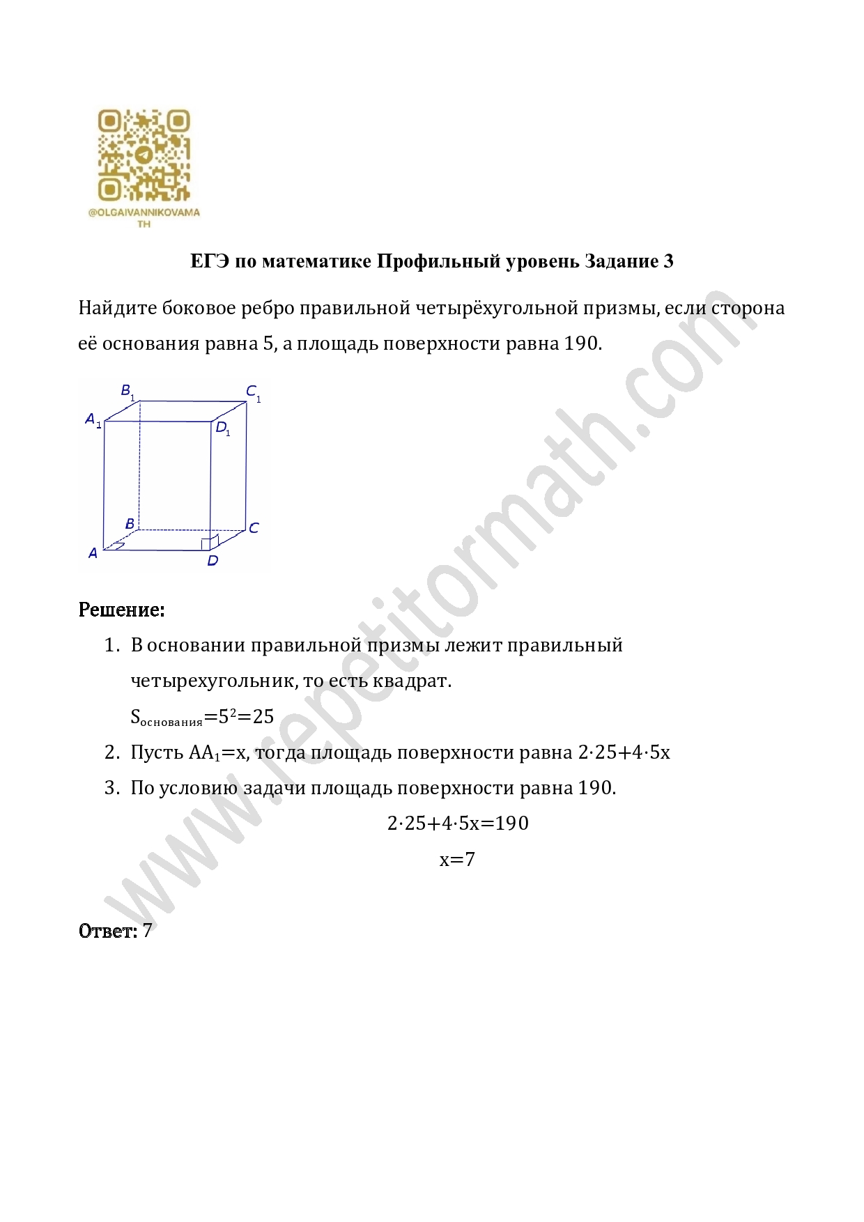 Задание №3 ЕГЭ (профильный уровень) Задание №3 ЕГЭ (профильный уровень)