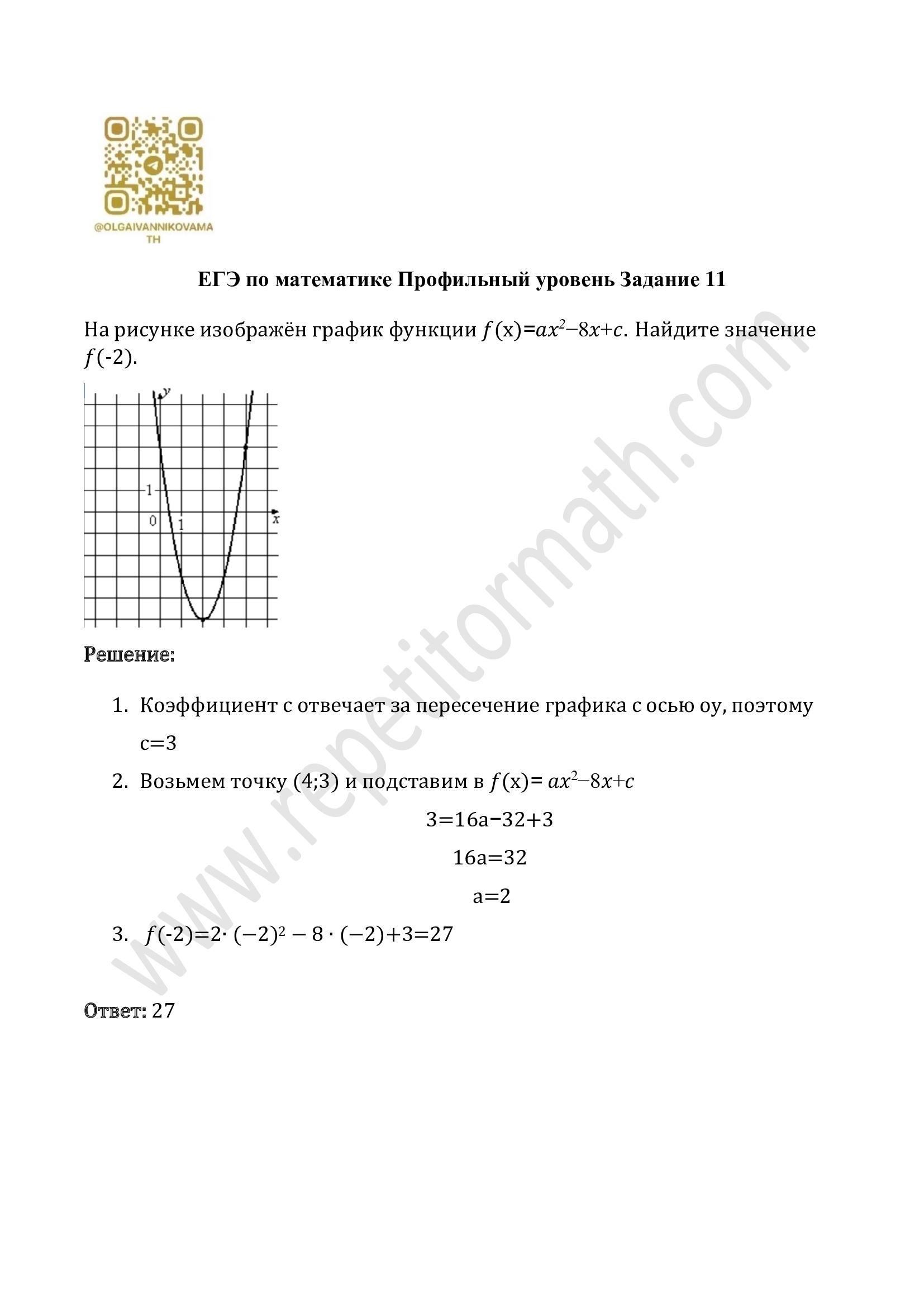 Задание №11 ЕГЭ (профильный уровень) Задание №11 ЕГЭ (профильный уровень)
