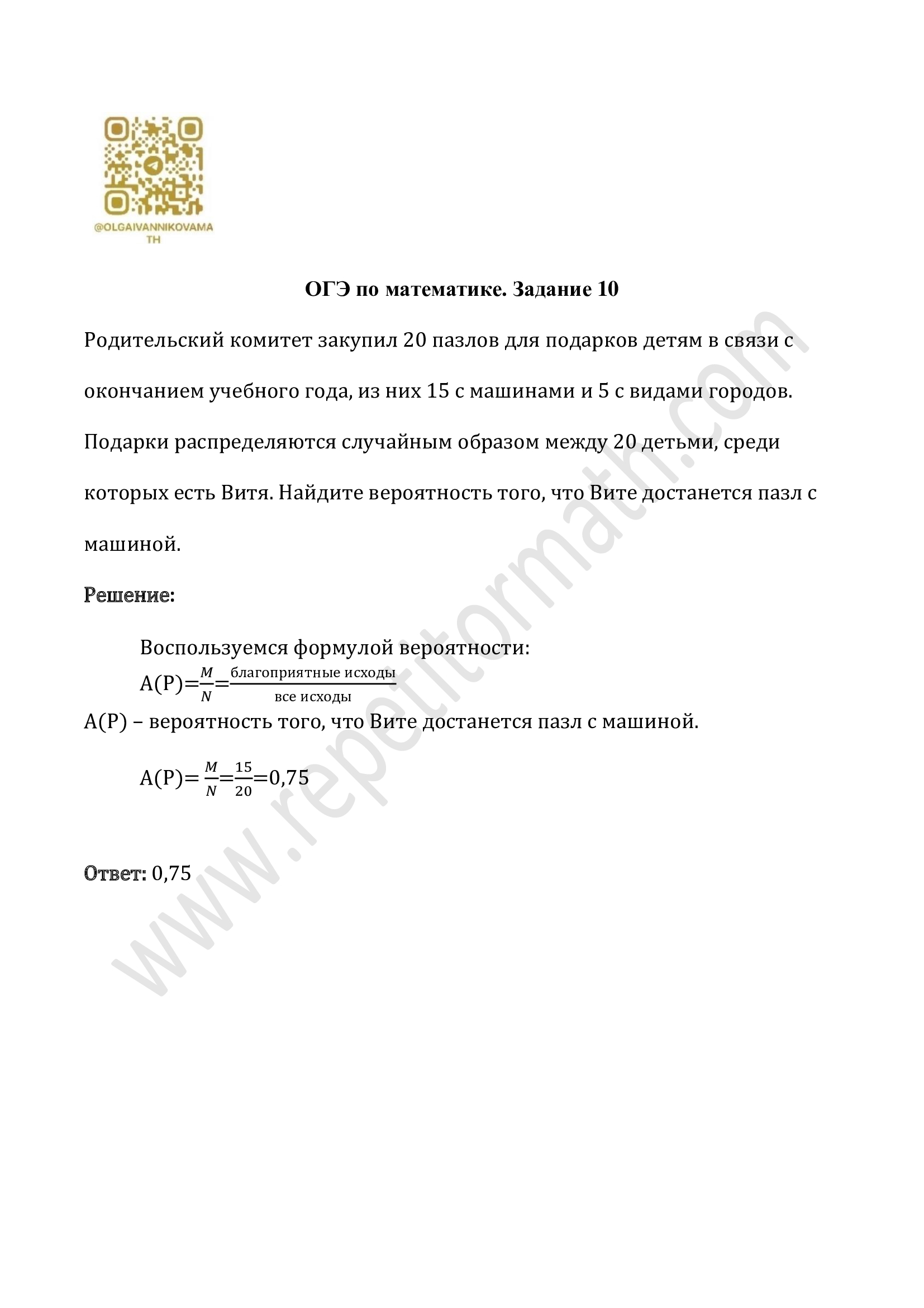 Задание №10 ОГЭ (Демо 2025) Задание №10 ОГЭ (Демо 2025)