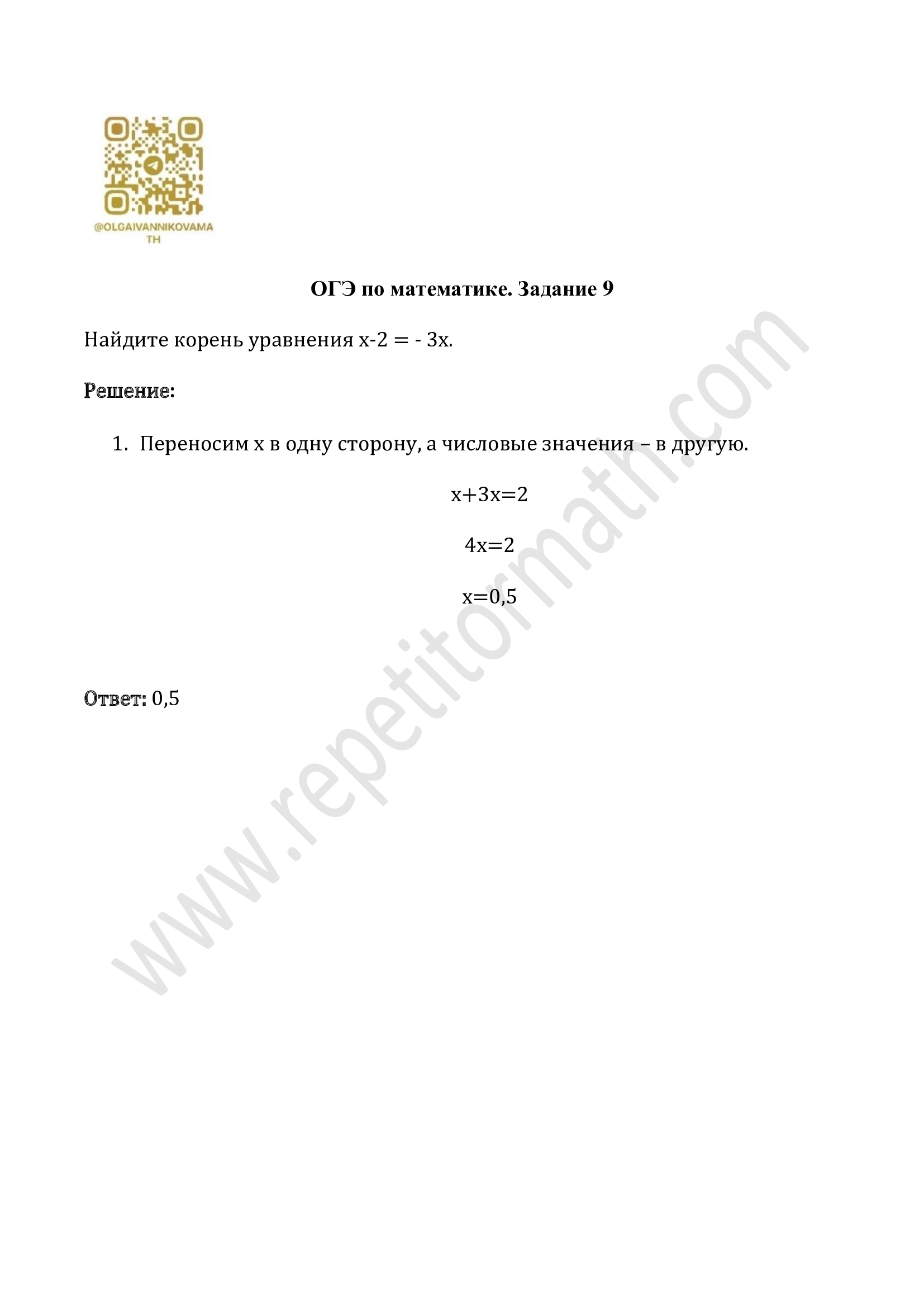 Задание №9 ОГЭ Задание №9 ОГЭ
