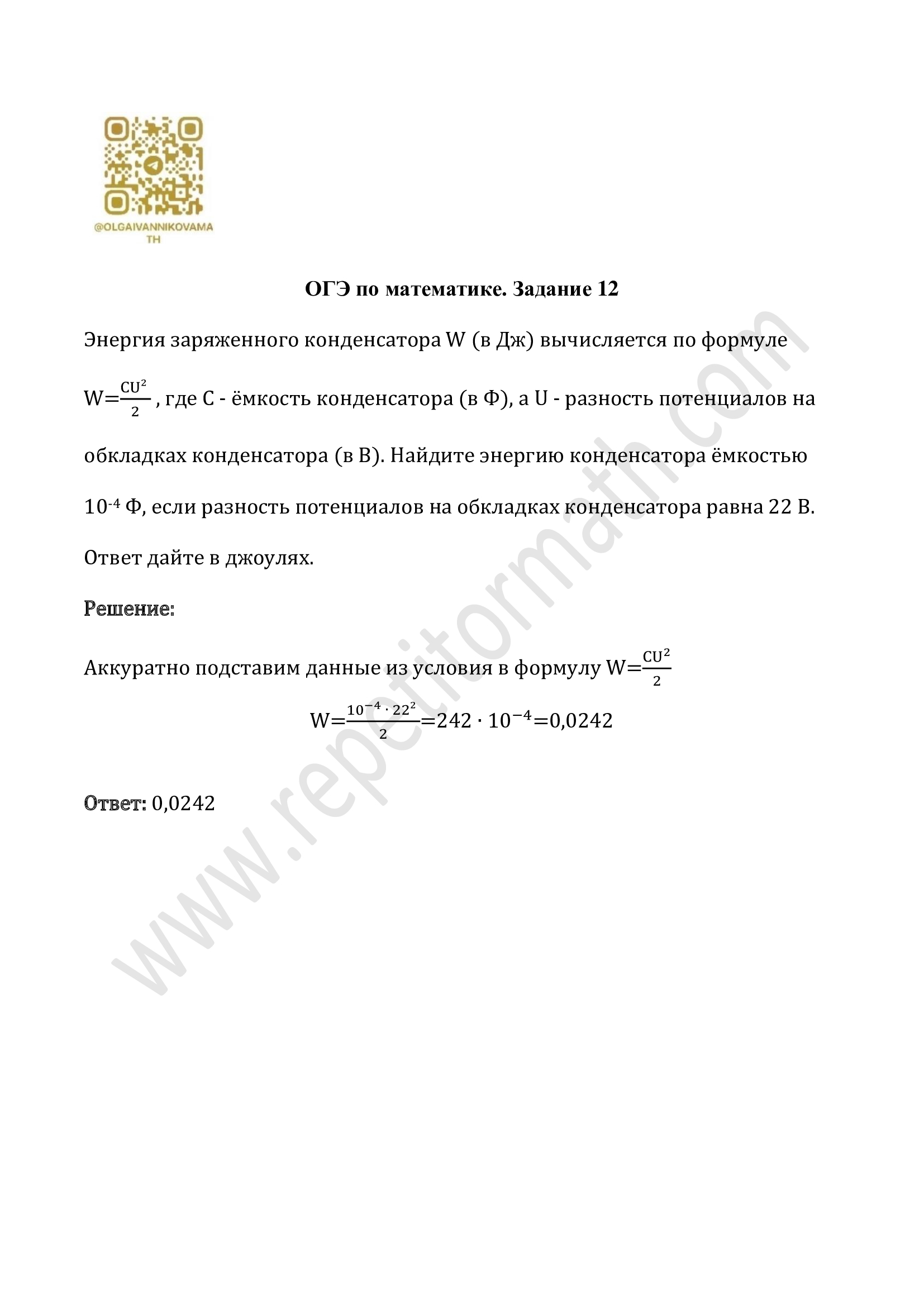 Задание №12 ОГЭ (Подстановка в формулы) Задание №12 ОГЭ (Подстановка в формулы)