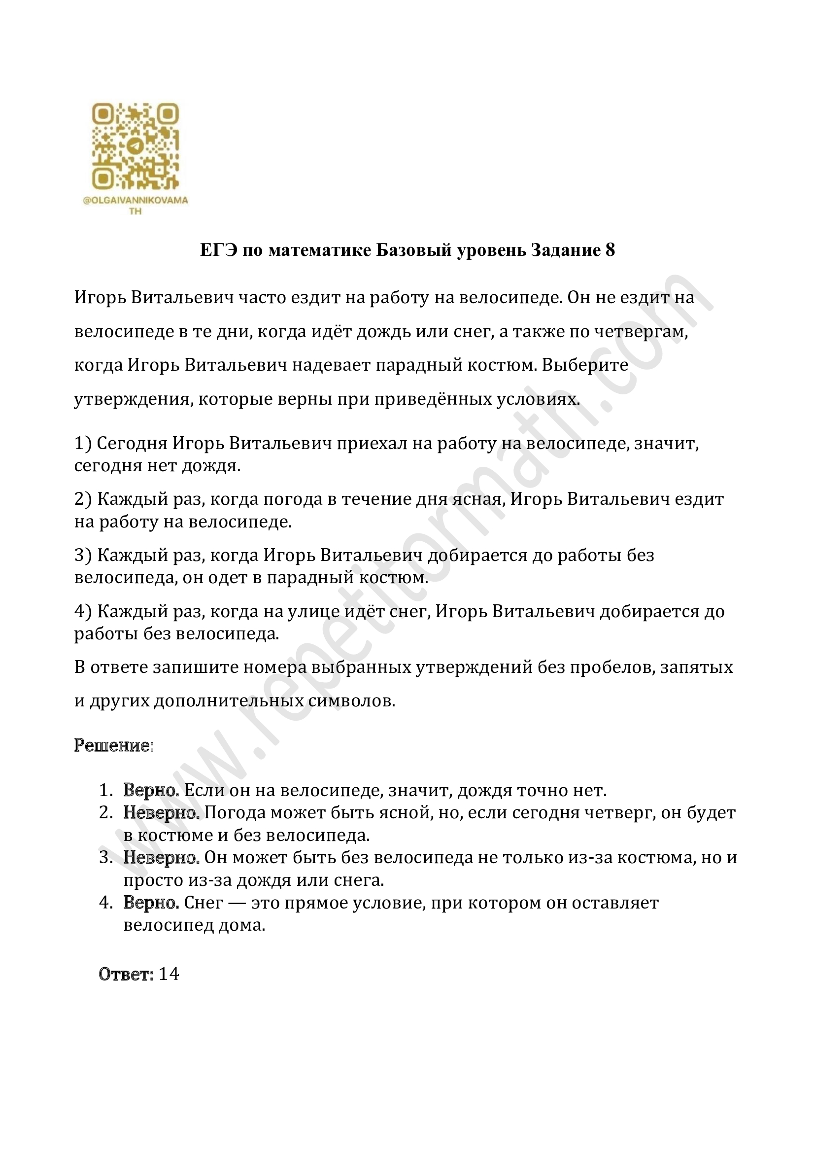 Задание №8 ЕГЭ (базовый уровень) Задание №8 ЕГЭ (базовый уровень)