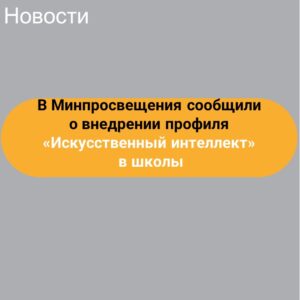 Сообщили о внедрении профиля