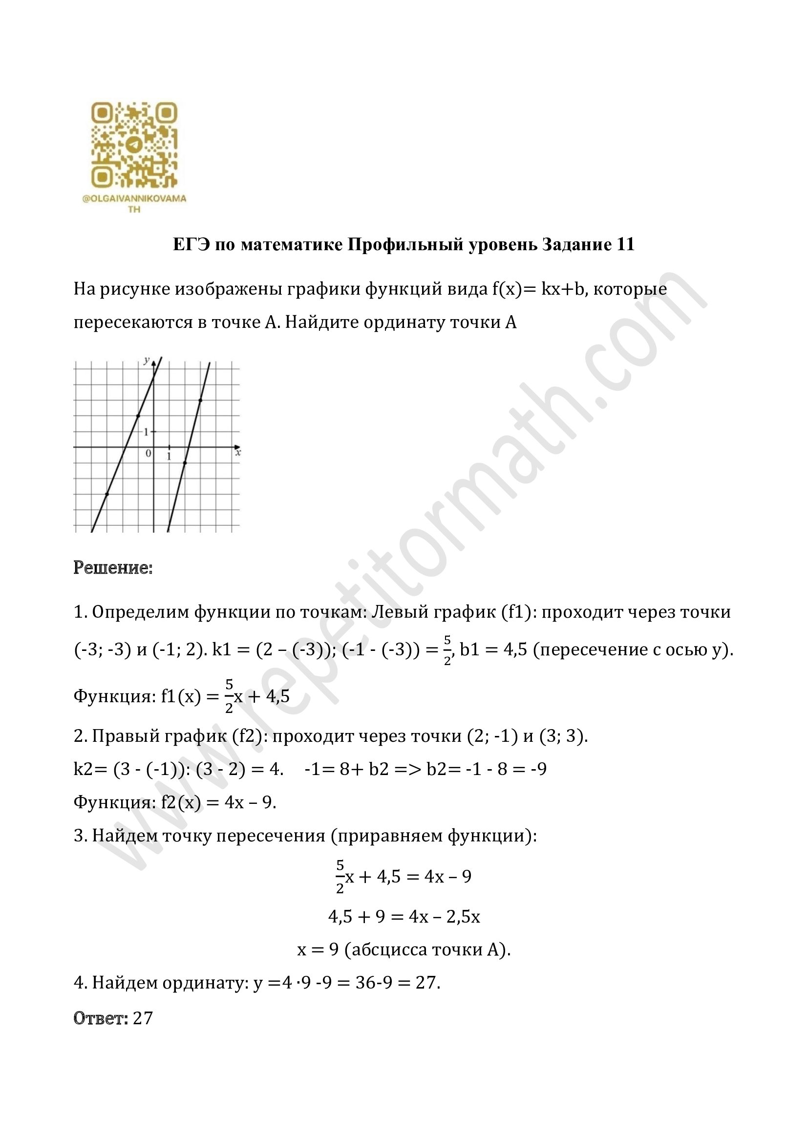 Задание №11 ЕГЭ (профильный уровень) Задание №11 ЕГЭ (профильный уровень)