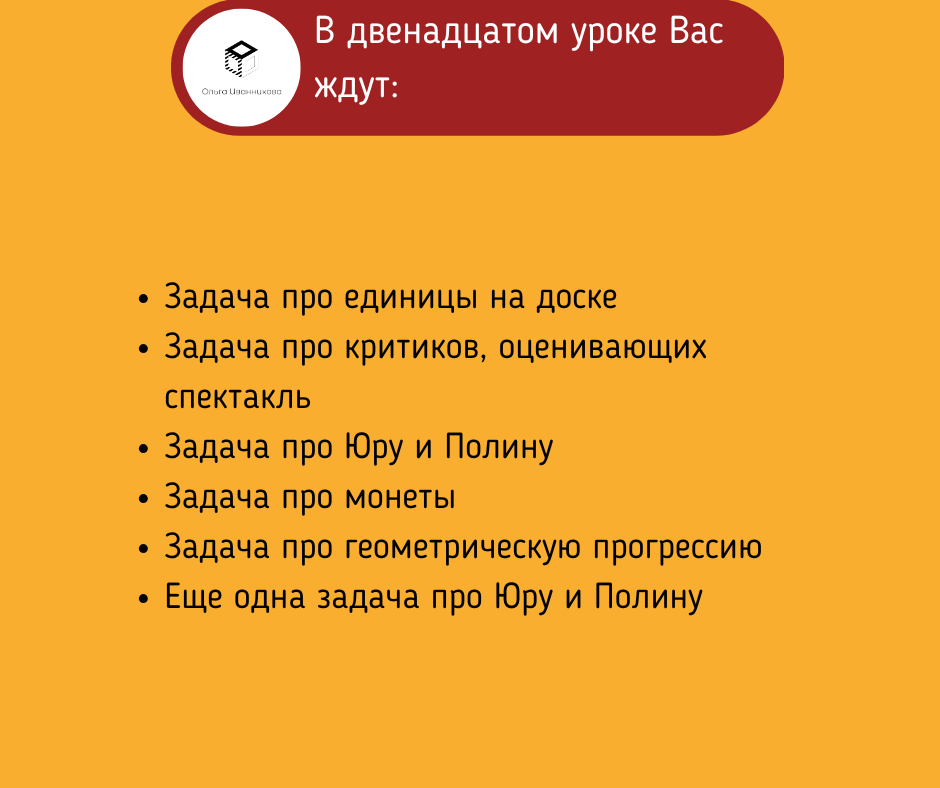 Курс ЕГЭ по математике Профильный уровень - Задание 19