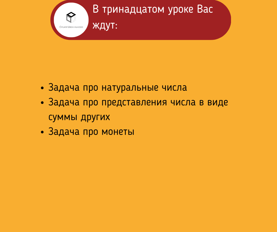 Курс ЕГЭ по математике Профильный уровень - Задание 19