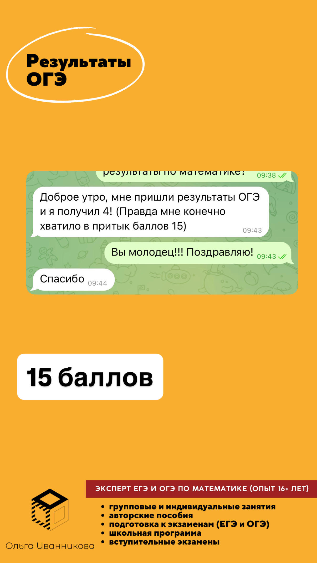 Курс ОГЭ по математике