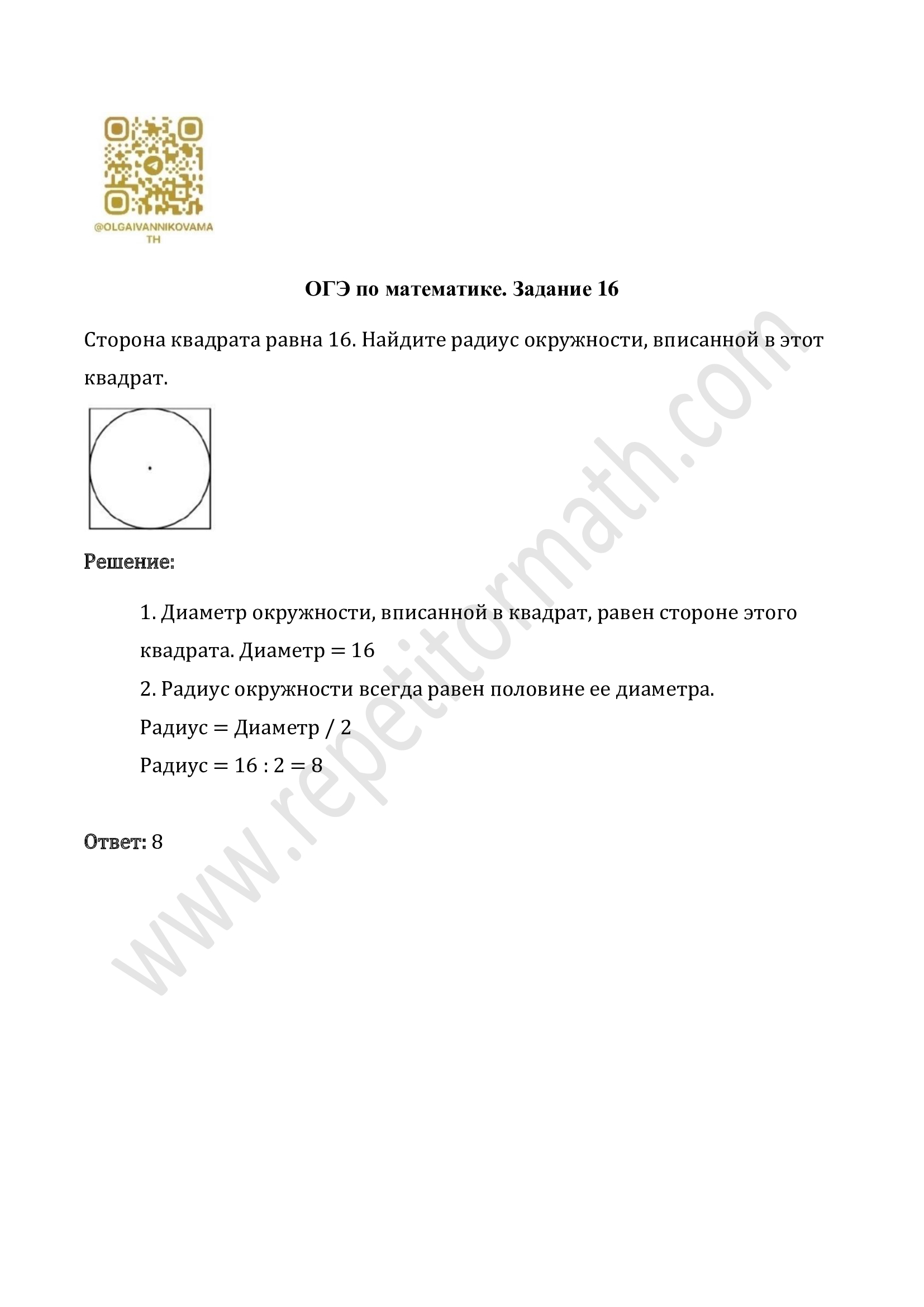 Задание №16 ОГЭ (Демо 2025) Задание №16 ОГЭ (Демо 2025)