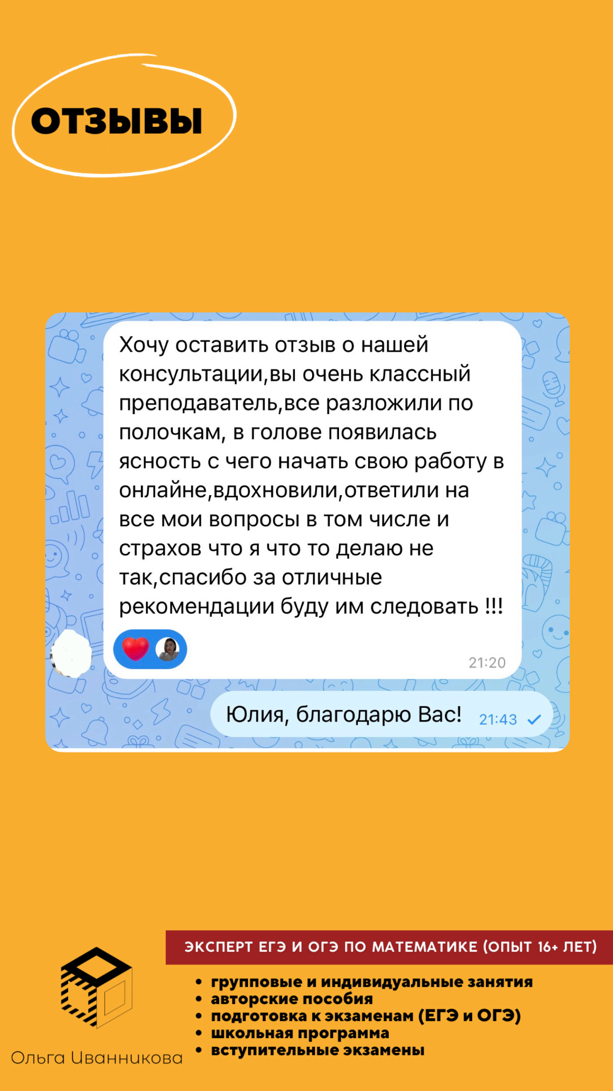 Консультации и курсы для преподавателей и репетиторов