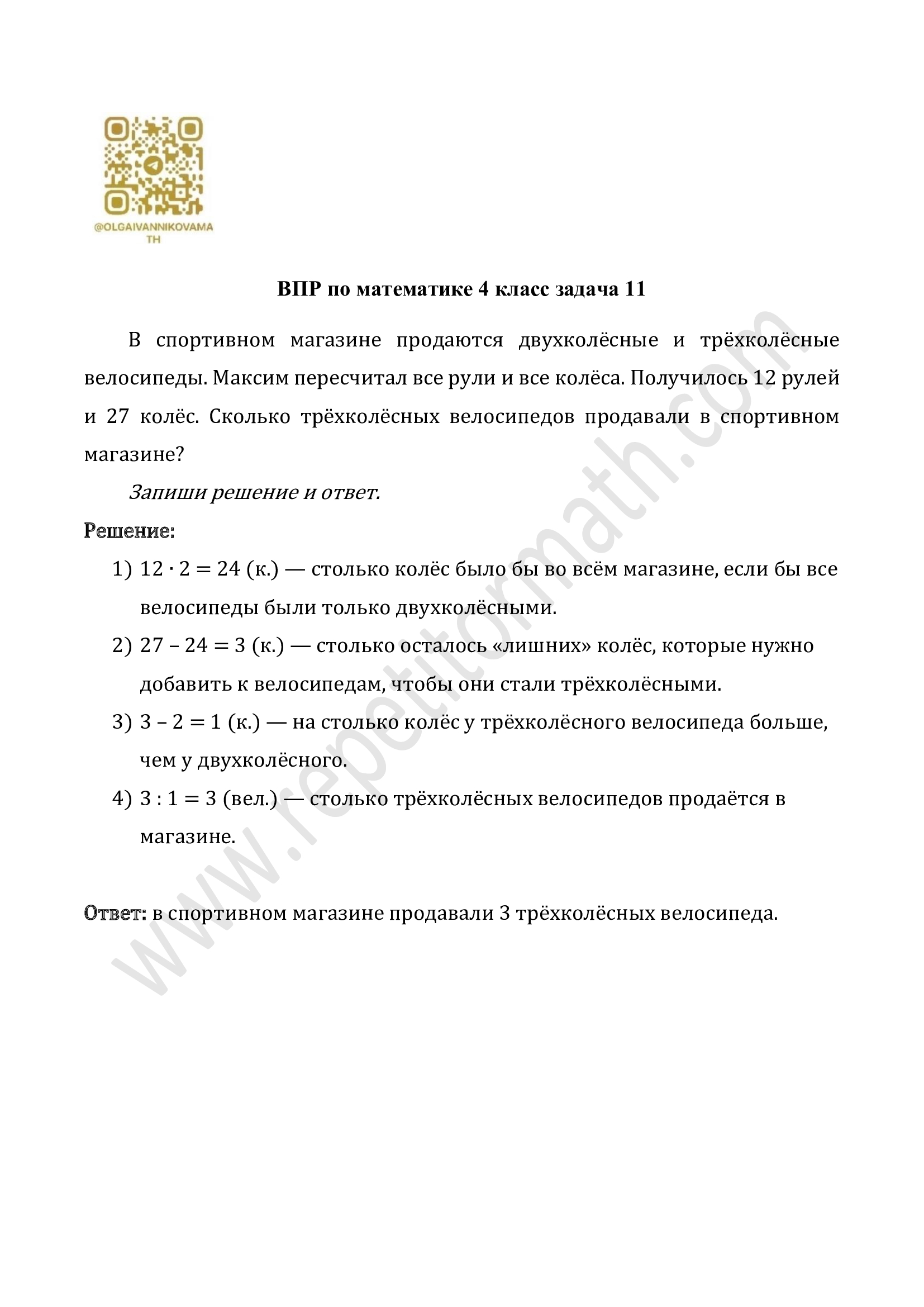 Задание №11 ВПР 4 класс Задание №11 ВПР 4 класс