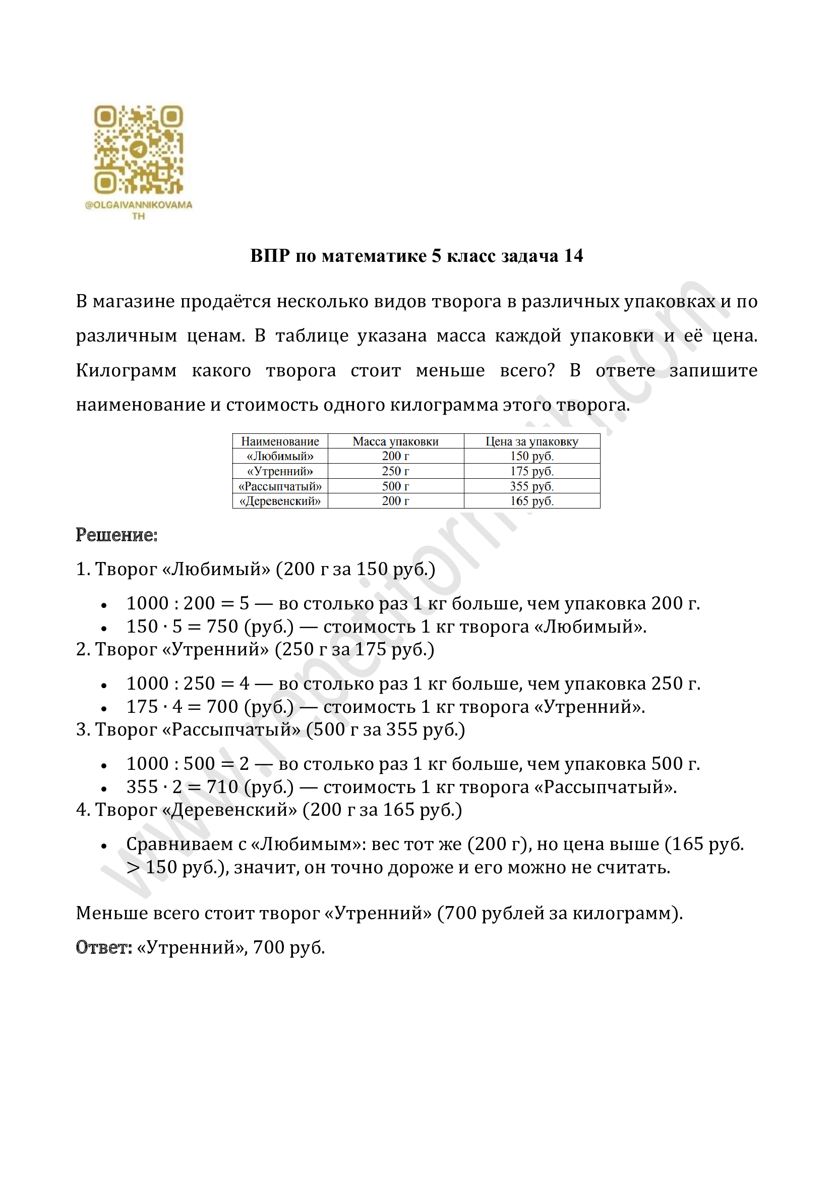 Задание №14 ВПР 5 класс Задание №14 ВПР 5 класс