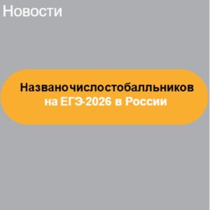 Названо количество стобалльников
